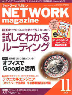 ネットワークマガジン 2008年11月号