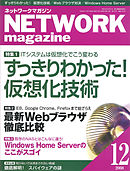 ネットワークマガジン 2008年12月号