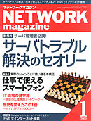 ネットワークマガジン 2009年1月号