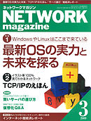 ネットワークマガジン 2009年3月号
