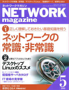ネットワークマガジン 2009年5月号