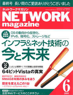 ネットワークマガジン 2009年6月号