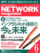 ネットワークマガジン 2009年6月号