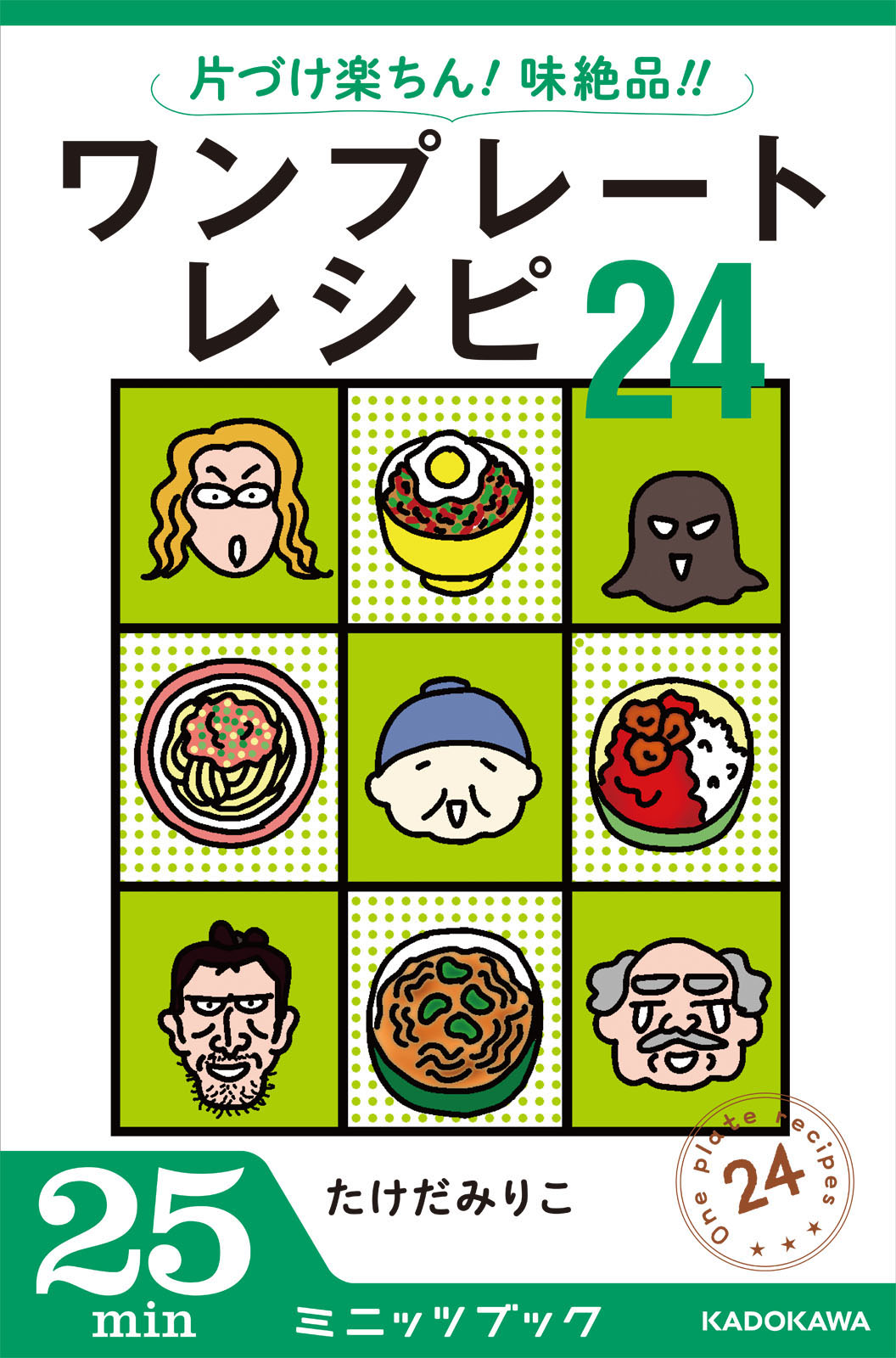 片づけ楽ちん 味絶品 ワンプレートレシピ２４ 漫画 無料試し読みなら 電子書籍ストア ブックライブ