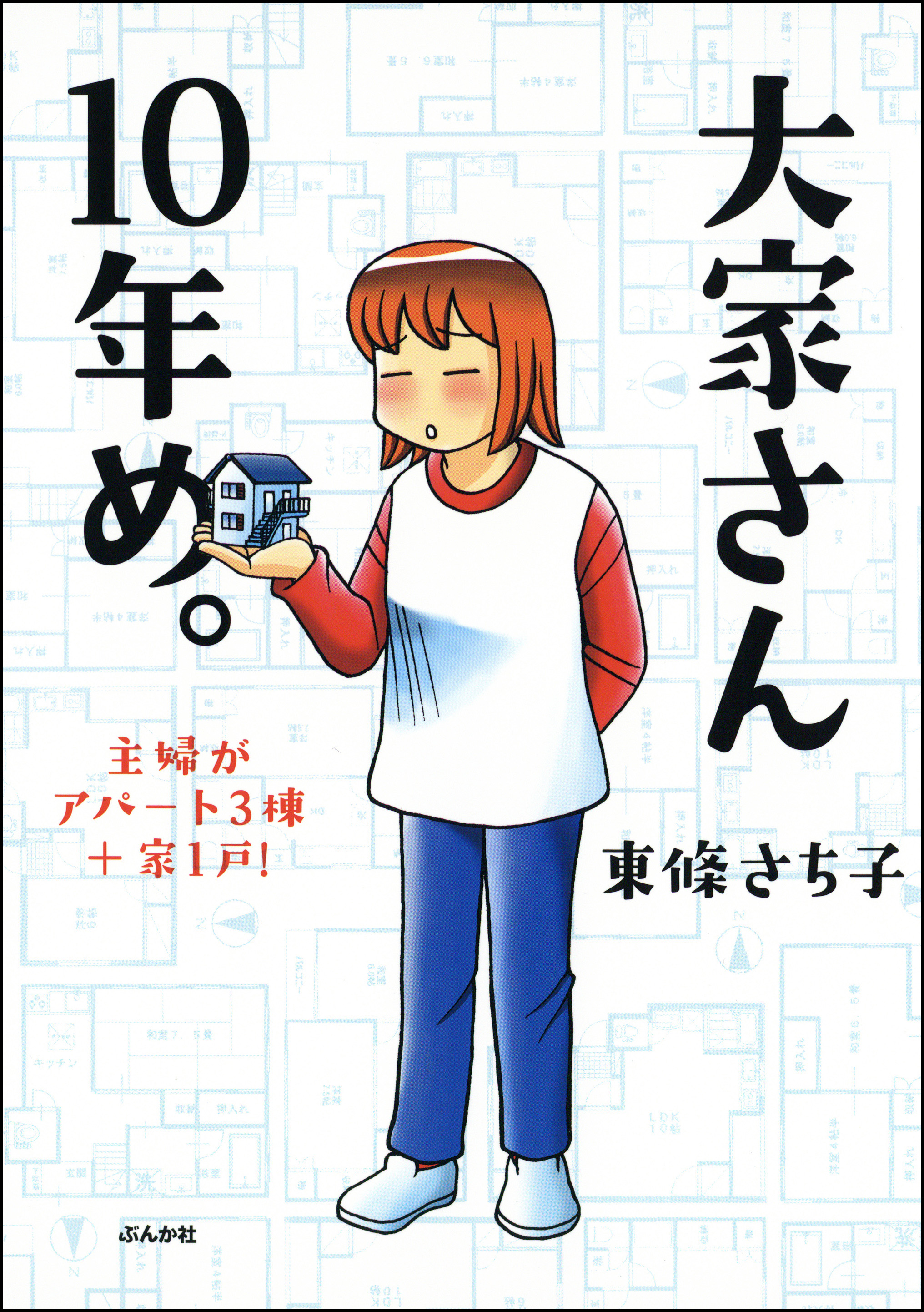 最新刊 うっかり婚も気がつけば10年め。 まもなく販売 本・音楽