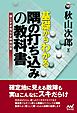 基礎からわかる隅の打ち込みの教科書