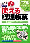 使える経理帳票 Excel 2010/2007/2003