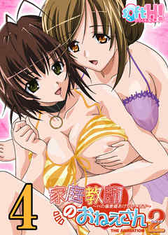 フルカラー 家庭教師のおねえさん2 Hの偏差値あげちゃいます ソフトエッチ版 4 最新刊 漫画 無料試し読みなら 電子書籍ストア ブックライブ