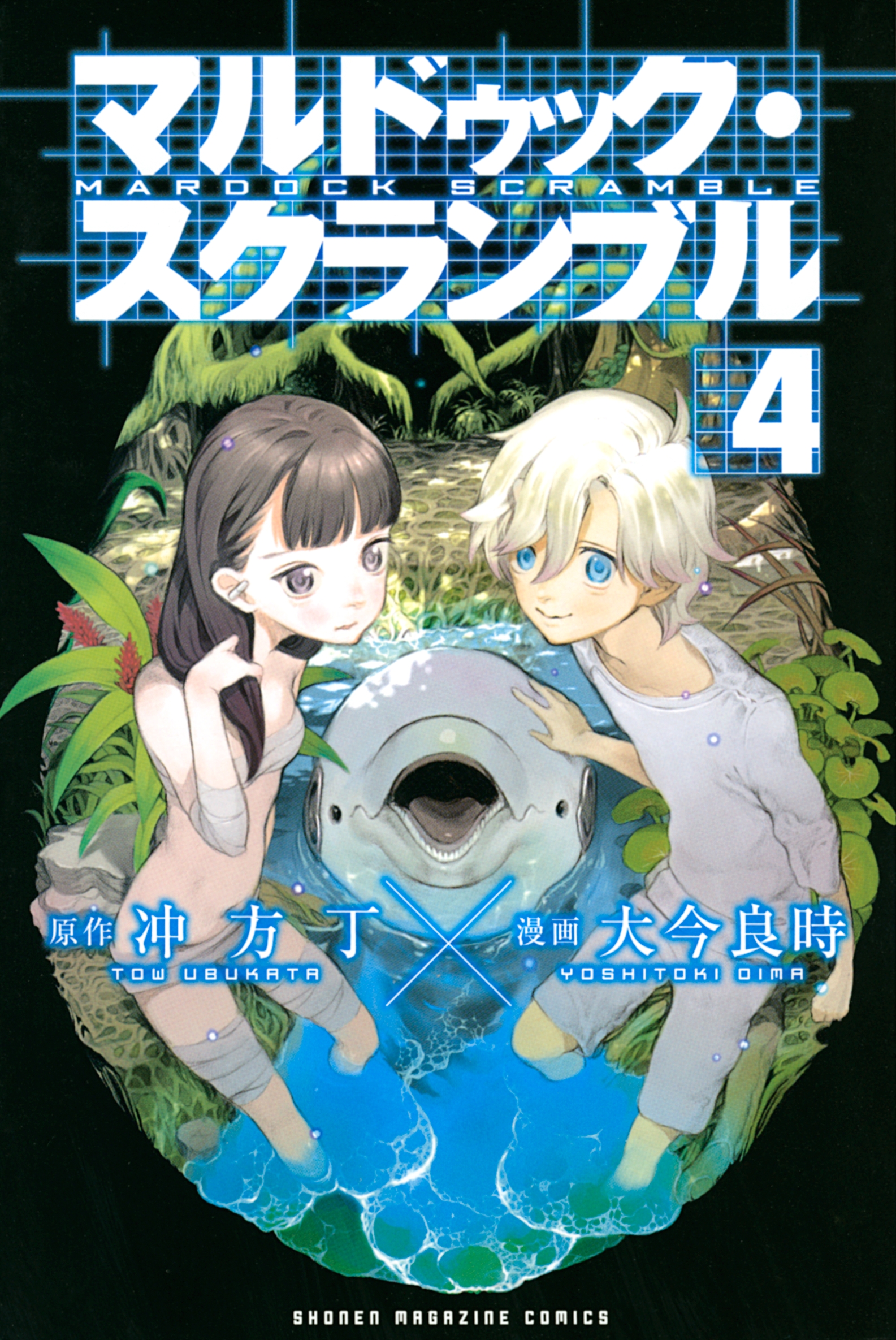 マルドゥック スクランブル ４ 漫画 無料試し読みなら 電子書籍ストア ブックライブ