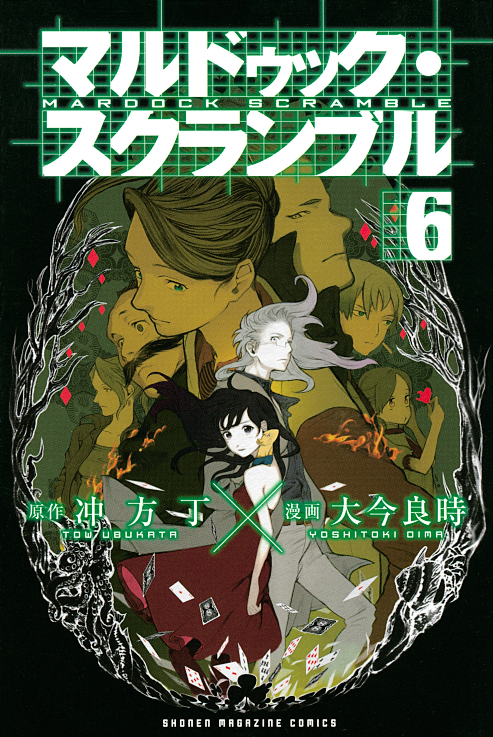 マルドゥック スクランブル ６ 冲方丁 大今良時 漫画 無料試し読みなら 電子書籍ストア ブックライブ