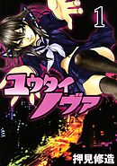 ぼくは麻理のなか 9巻 最新刊 押見修造 漫画 無料試し読みなら 電子書籍ストア ブックライブ