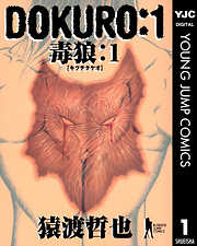 DOKURO―毒狼― 1