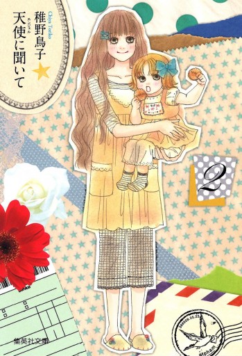 天使に聞いて 2 最新刊 漫画 無料試し読みなら 電子書籍ストア ブックライブ 天使に聞いて 2 最新刊 漫画 無料試し読みなら 電子書籍ストア ブックライブ