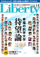 The Liberty　(ザリバティ) 2014年 11月号