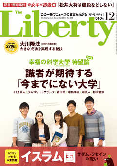 The Liberty　(ザリバティ) 2014年 12月号