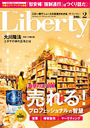 The Liberty　(ザリバティ) 2015年 2月号
