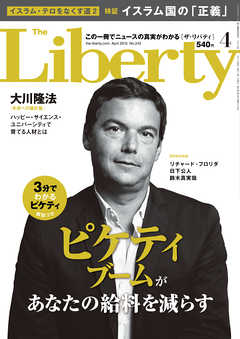 The Liberty　(ザリバティ) 2015年 4月号 - 幸福の科学出版 - 雑誌・無料試し読みなら、電子書籍・コミックストア ブックライブ