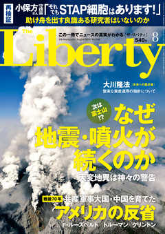 The Liberty　(ザリバティ) 2015年 8月号