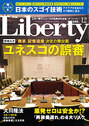 The Liberty　(ザリバティ) 2015年 12月号