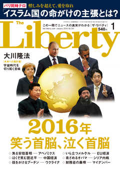 The Liberty　(ザリバティ) 2016年 1月号