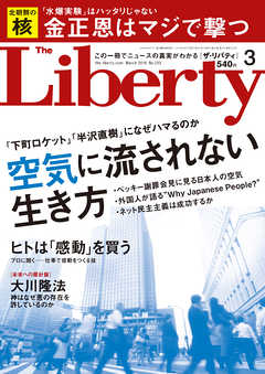 The Liberty　(ザリバティ) 2016年 3月号