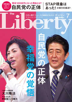 The Liberty　(ザリバティ) 2016年 7月号