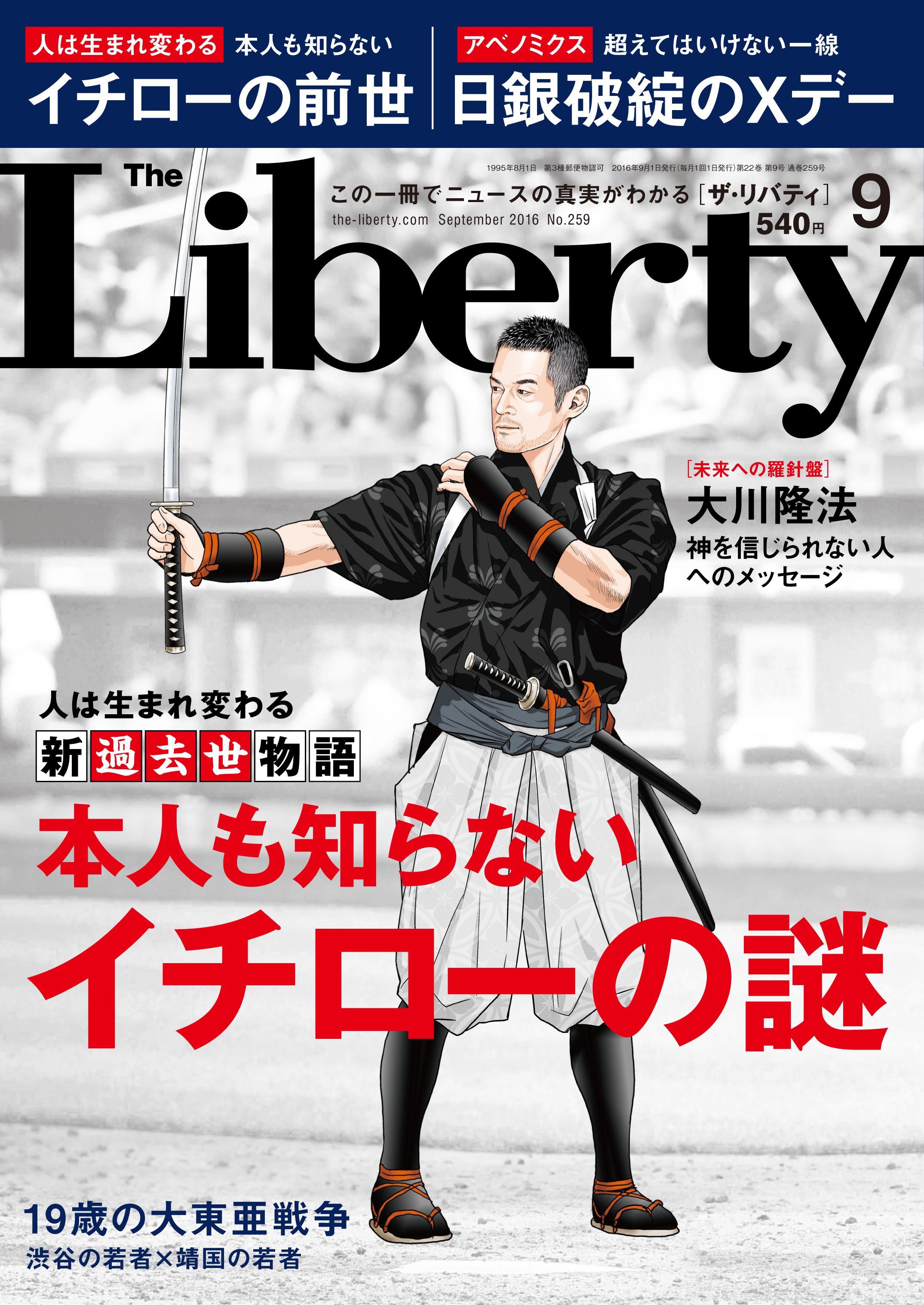 The Liberty ザリバティ 16年 9月号 幸福の科学出版 漫画 無料試し読みなら 電子書籍ストア ブックライブ