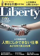 The Liberty　(ザリバティ) 2016年 11月号