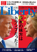 The Liberty　(ザリバティ) 2016年 12月号
