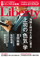 The Liberty　(ザリバティ) 2017年 2月号