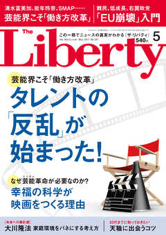 The Liberty　(ザリバティ) 2017年 5月号