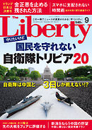 The Liberty　(ザリバティ) 2017年 9月号