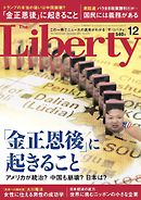 The Liberty　(ザリバティ) 2017年 12月号