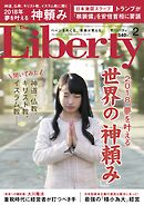 The Liberty　(ザリバティ) 2018年 2月号