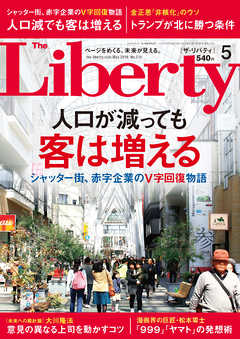 The Liberty　(ザリバティ) 2018年 5月号