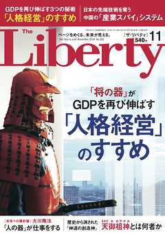 The Liberty　(ザリバティ) 2018年11月号