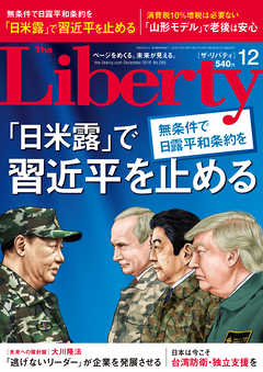 The Liberty　(ザリバティ) 2018年12月号