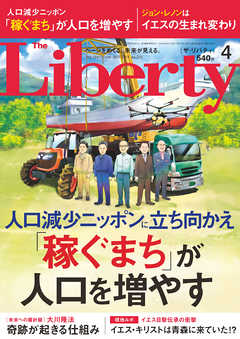 The Liberty　(ザリバティ) 2019年4月号