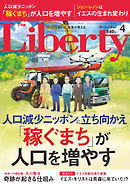 The Liberty　(ザリバティ) 2019年4月号