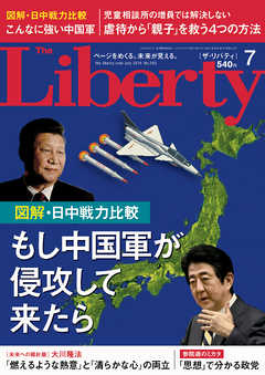 The Liberty　(ザリバティ) 2019年7月号