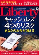The Liberty　(ザリバティ) 2019年12月号