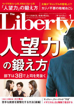 The Liberty　(ザリバティ) 2020年1月号