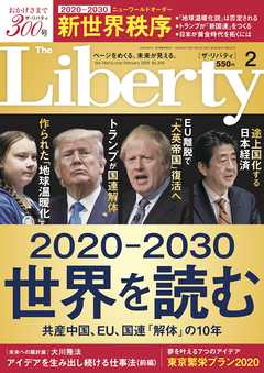 The Liberty　(ザリバティ) 2020年2月号