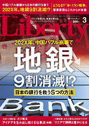 The Liberty　(ザリバティ) 2020年3月号