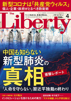 The Liberty　(ザリバティ) 2020年4月号