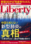 The Liberty　(ザリバティ) 2020年4月号