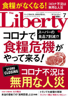 The Liberty　(ザリバティ) 2020年7月号
