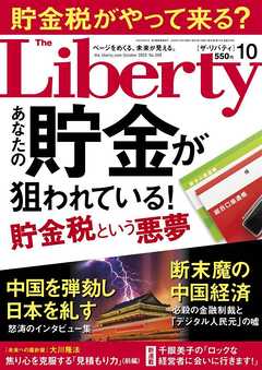 The Liberty　(ザリバティ) 2020年10月号