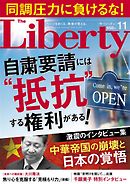 The Liberty　(ザリバティ) 2020年11月号
