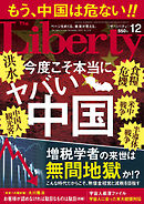 The Liberty　(ザリバティ) 2020年12月号